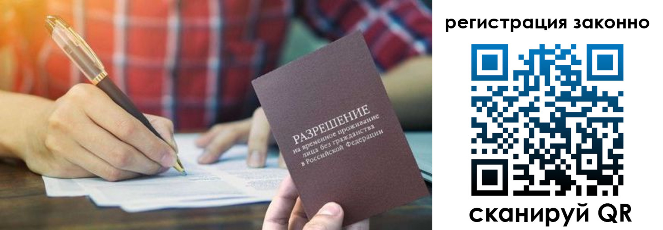 временная регистрация гарантия в Красноярске
